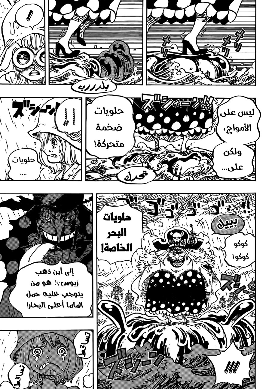 One Piece: Chapter 879 - Page 7
