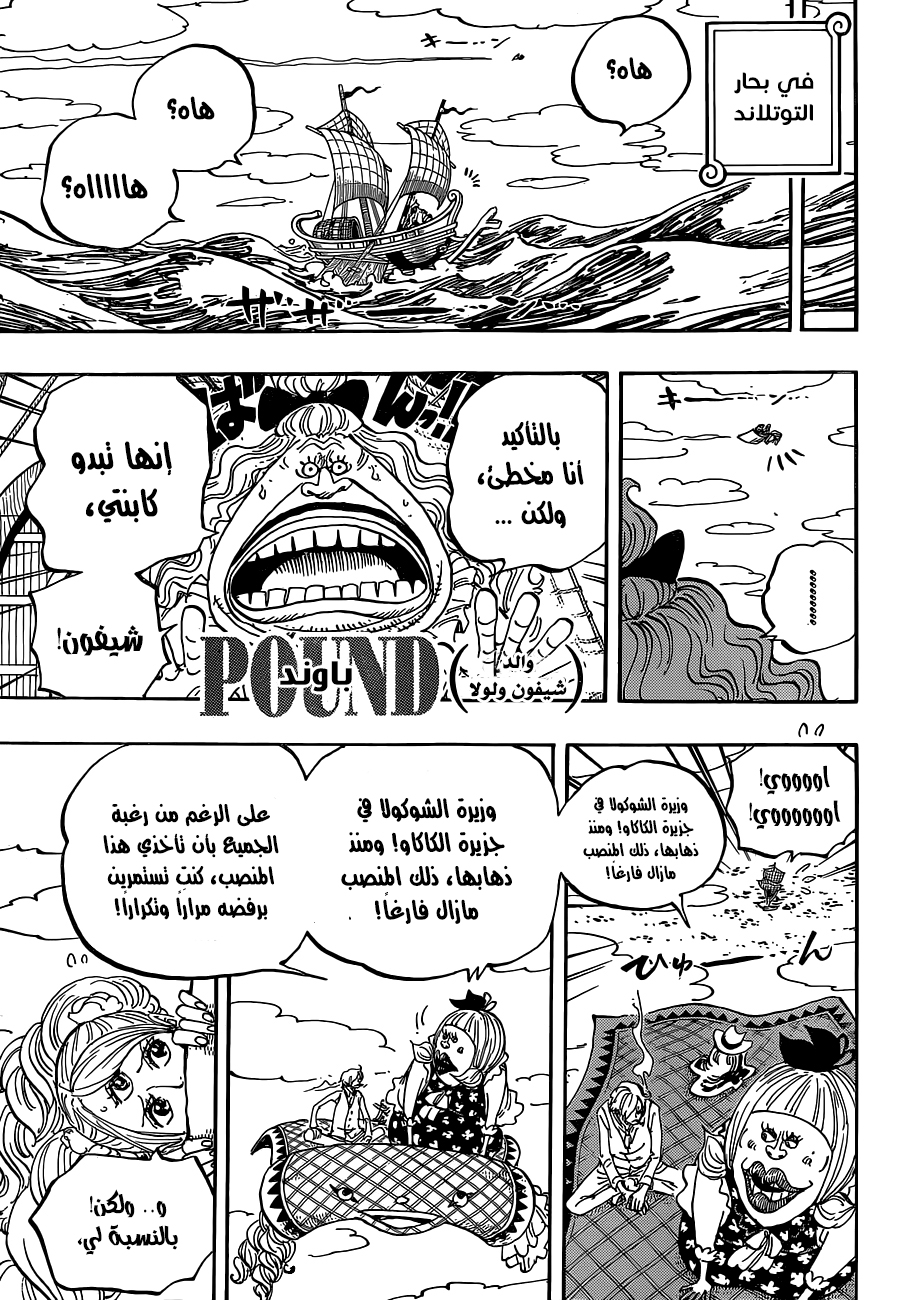 One Piece: Chapter 879 - Page 9