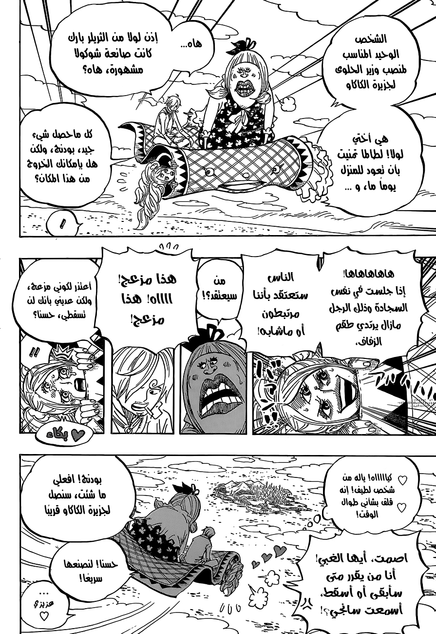 One Piece: Chapter 879 - Page 10