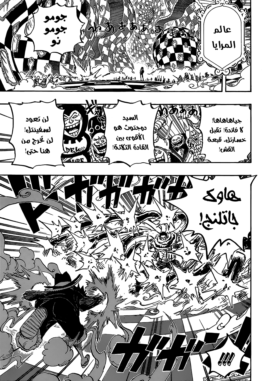 One Piece: Chapter 879 - Page 11