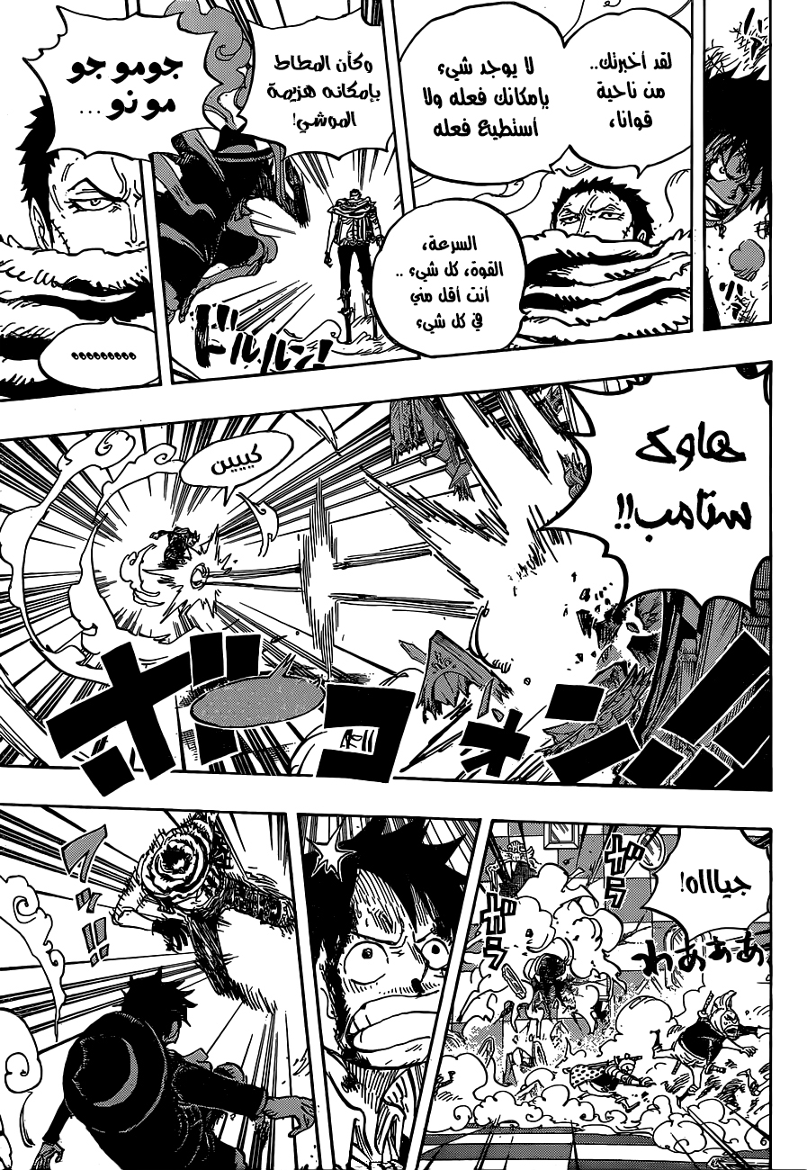 One Piece: Chapter 879 - Page 13