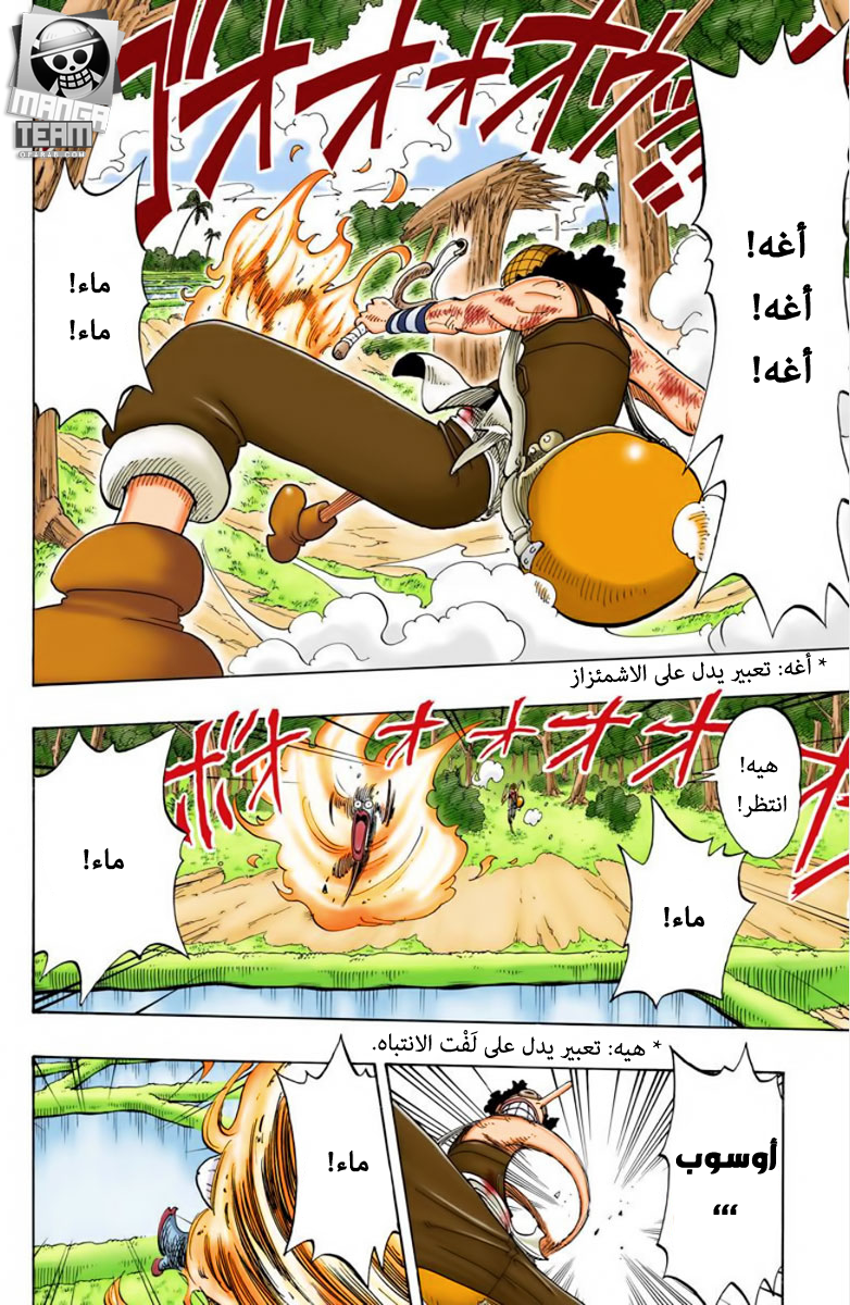 One Piece: Chapter 88 - Page 2