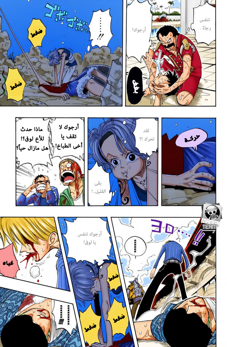 One Piece: Chapter 88 - Page 7