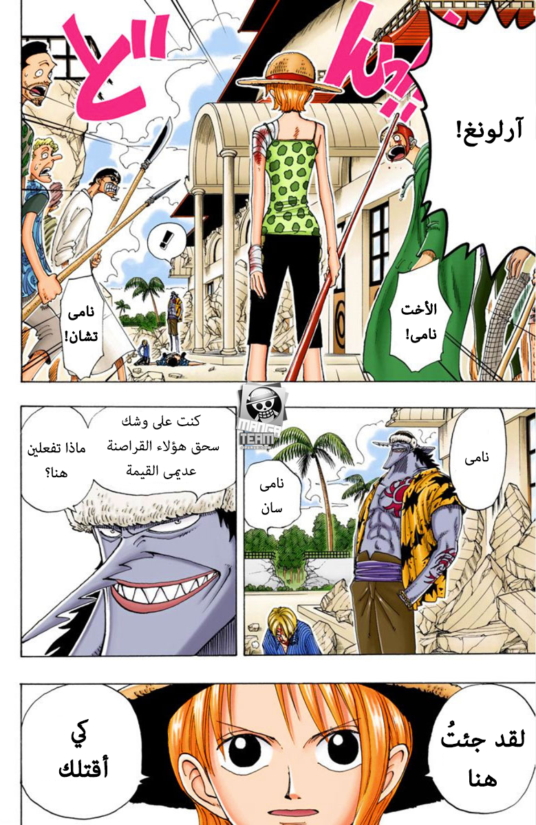 One Piece: Chapter 88 - Page 10
