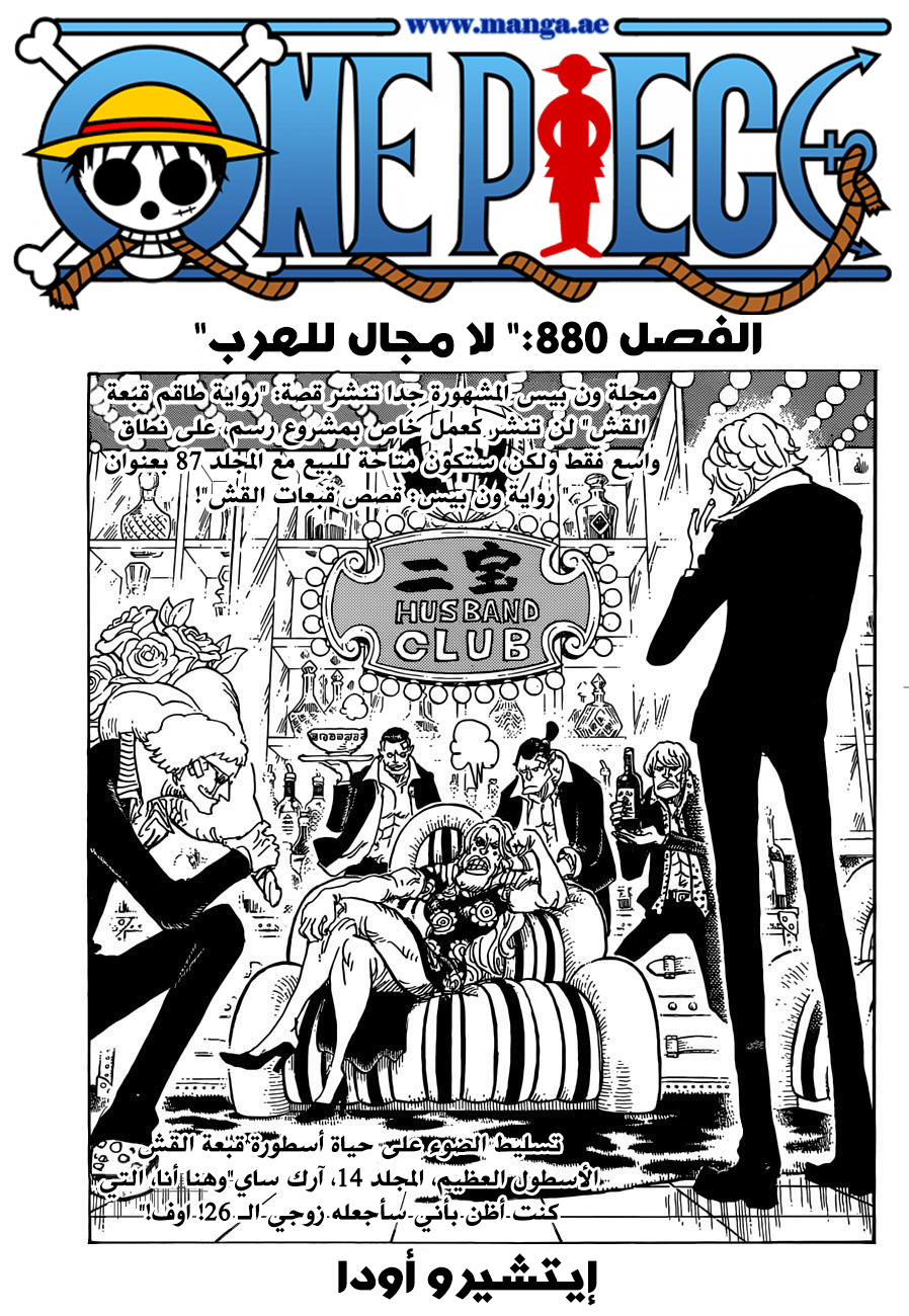 One Piece: Chapter 880 - Page 1