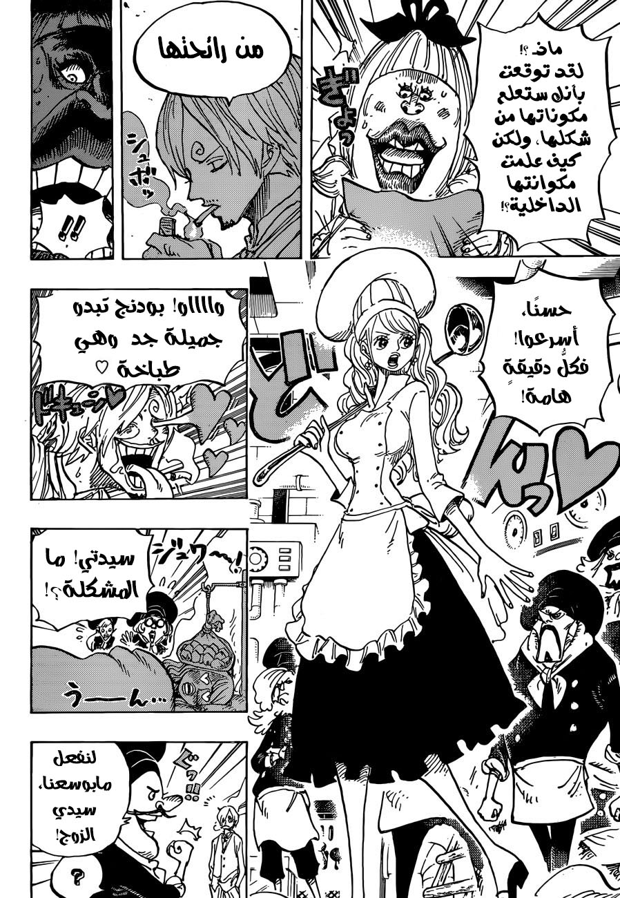 One Piece: Chapter 880 - Page 10