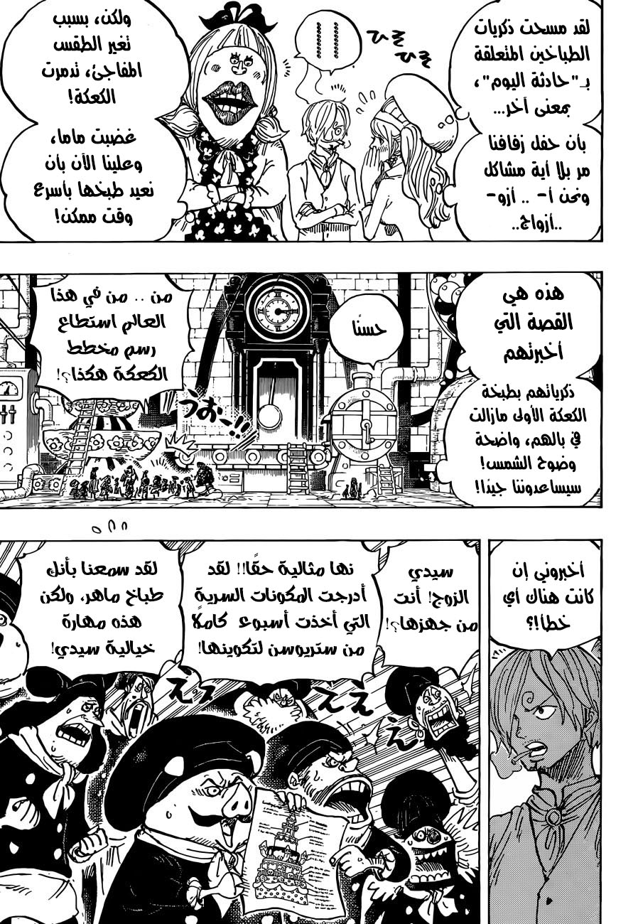 One Piece: Chapter 880 - Page 11