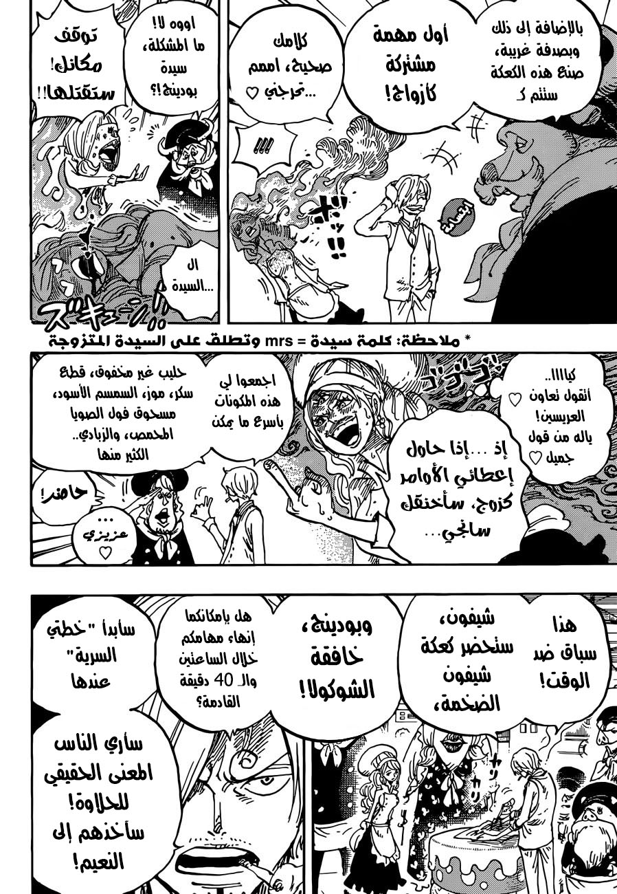 One Piece: Chapter 880 - Page 12