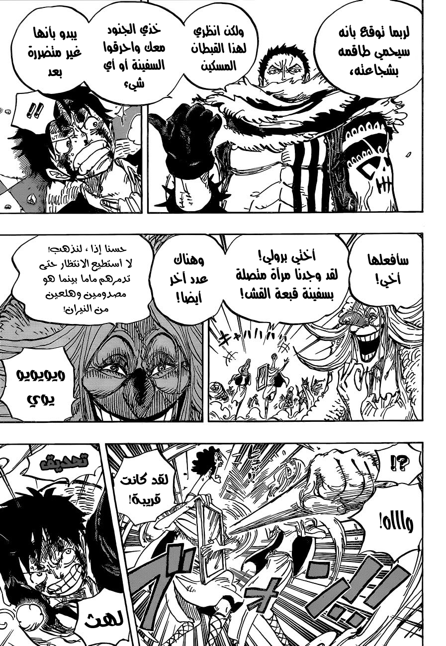One Piece: Chapter 880 - Page 15