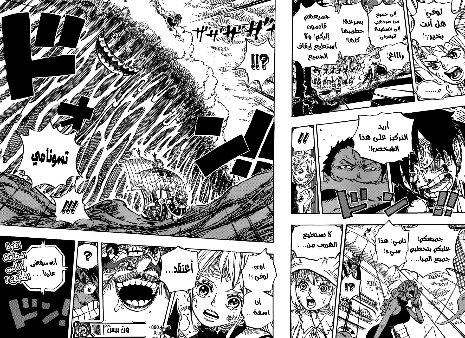 One Piece: Chapter 880 - Page 21