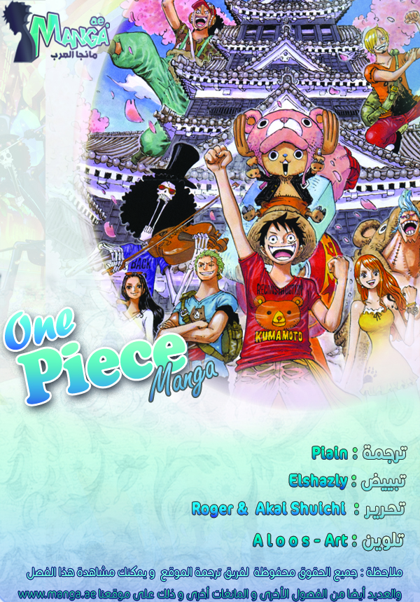 One Piece: Chapter 881 - Page 2