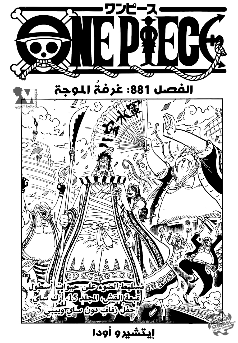 One Piece: Chapter 881 - Page 5