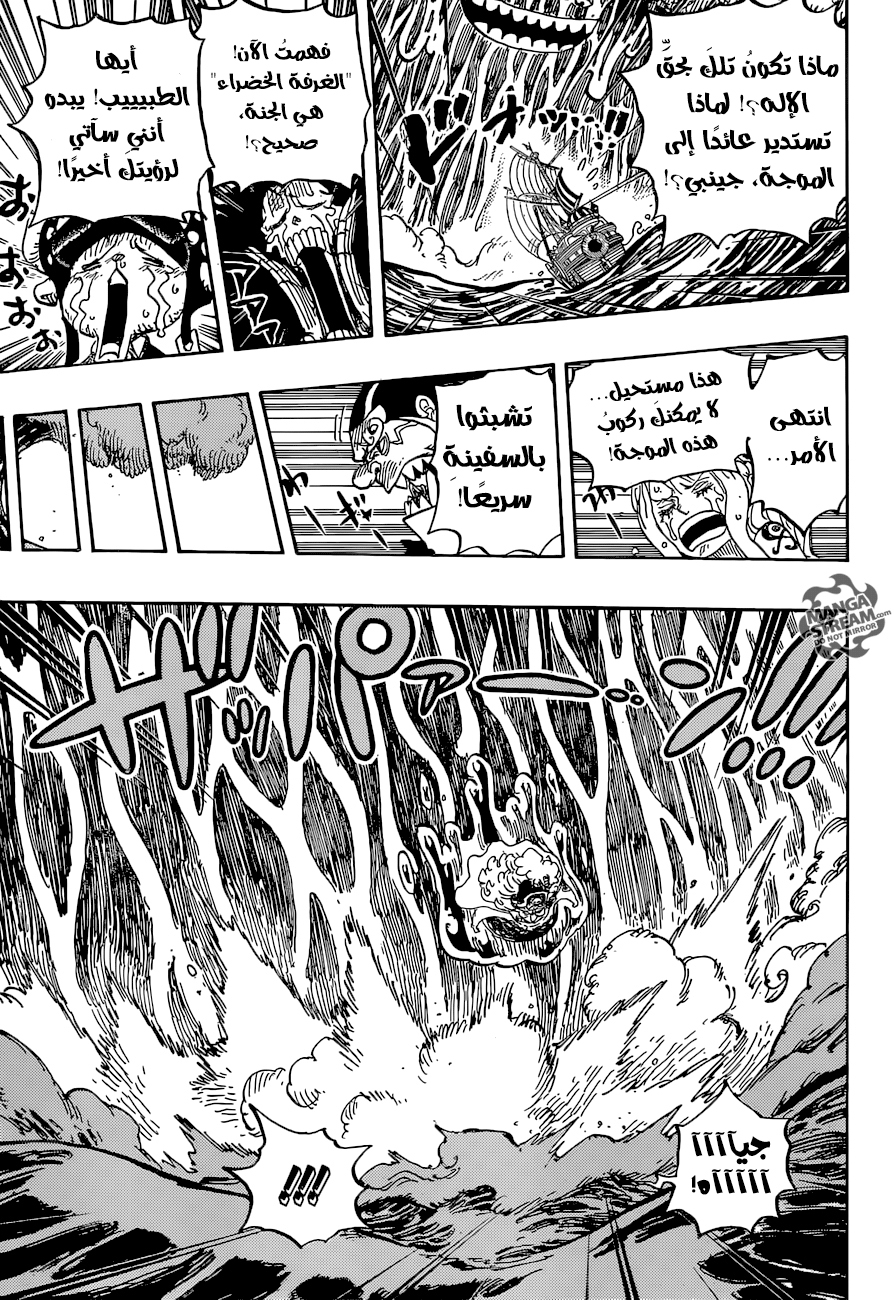 One Piece: Chapter 881 - Page 9