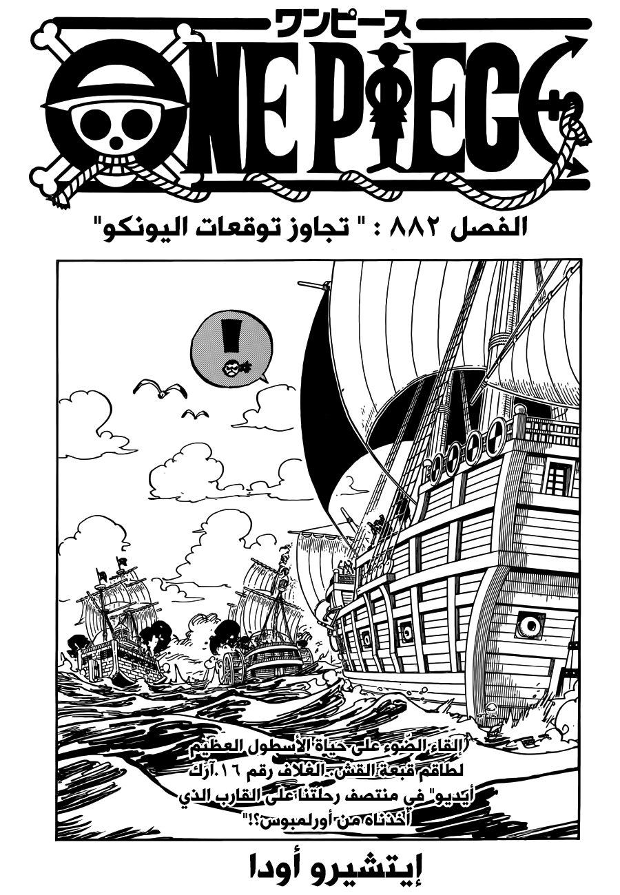 One Piece: Chapter 882 - Page 1