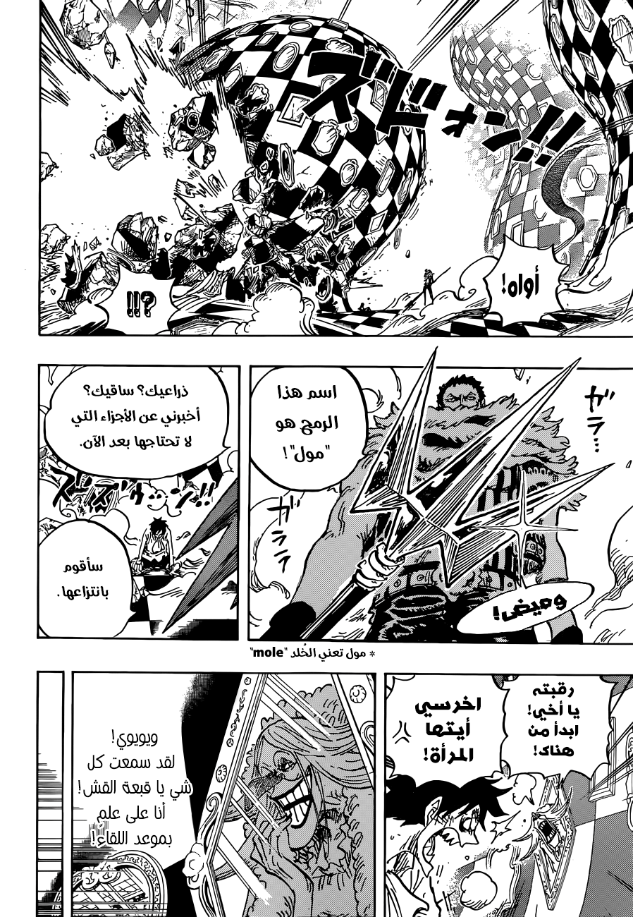 One Piece: Chapter 882 - Page 6