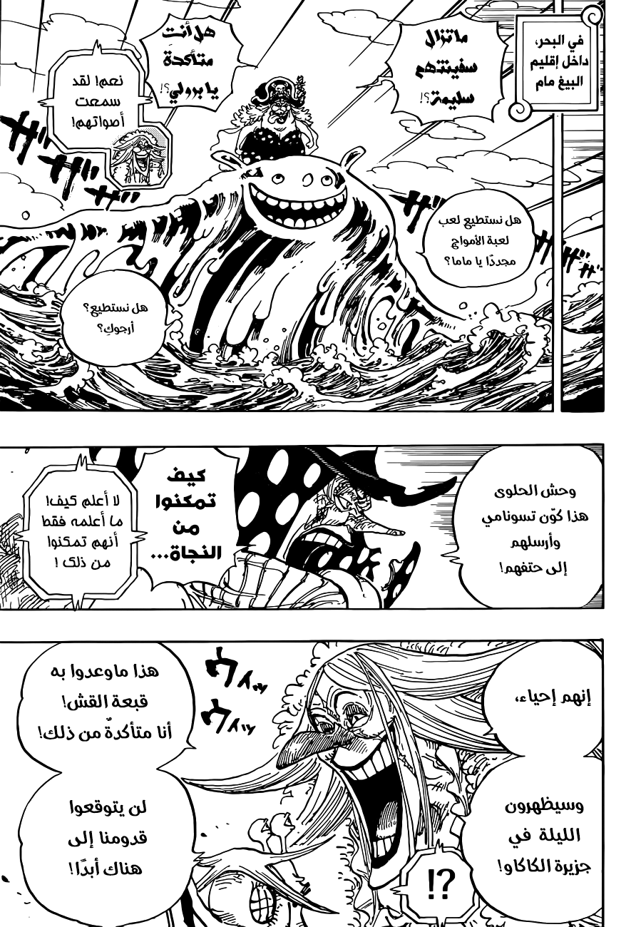 One Piece: Chapter 882 - Page 7