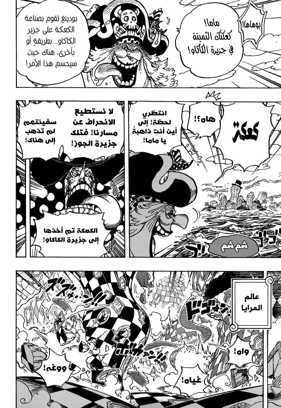 One Piece: Chapter 882 - Page 8