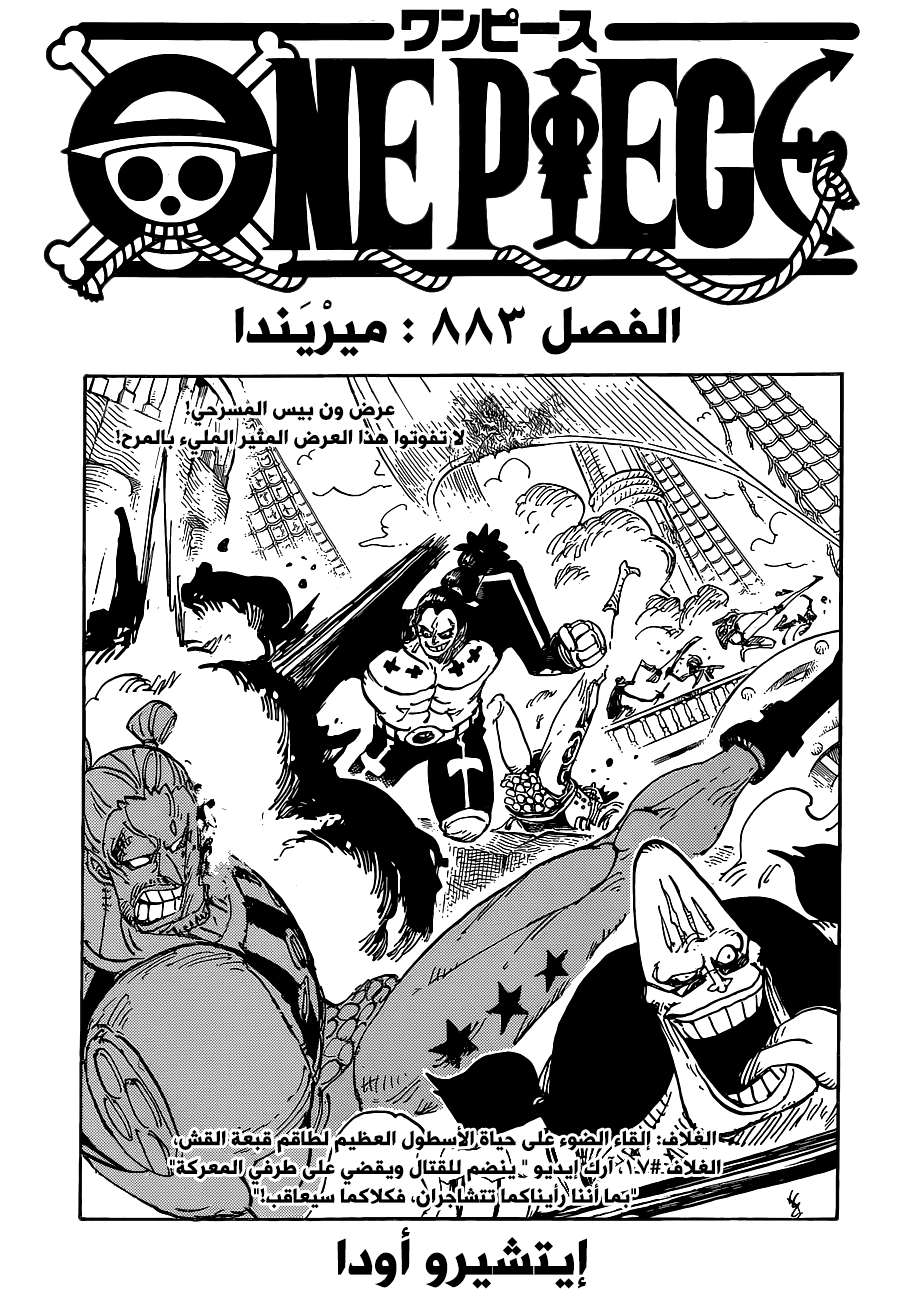 One Piece: Chapter 883 - Page 1