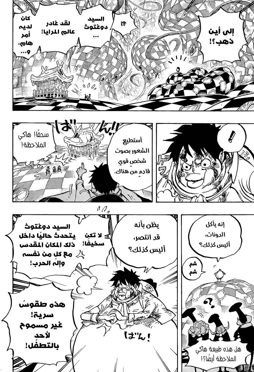 One Piece: Chapter 883 - Page 9