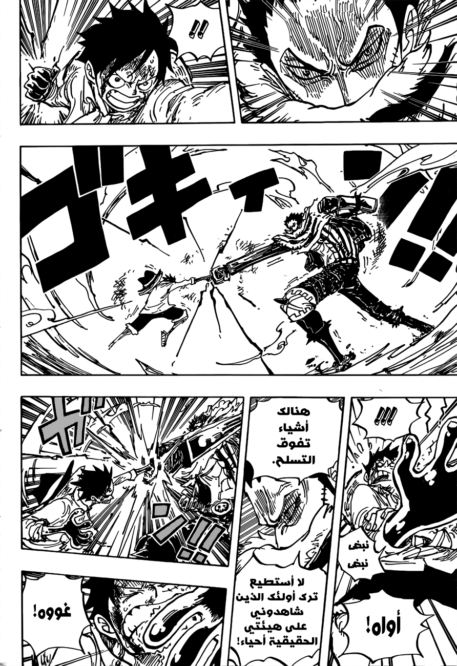 One Piece: Chapter 883 - Page 15