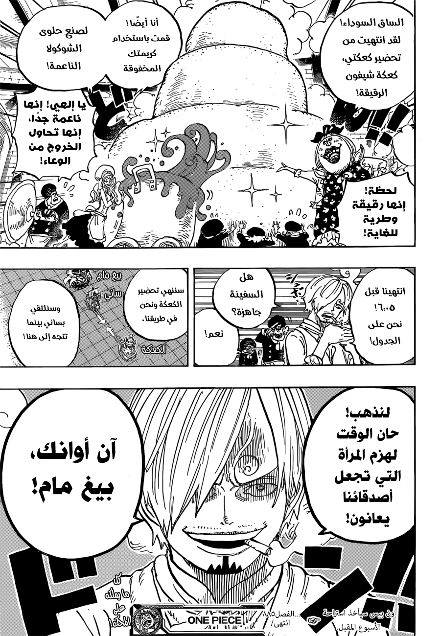 One Piece: Chapter 885 - Page 16