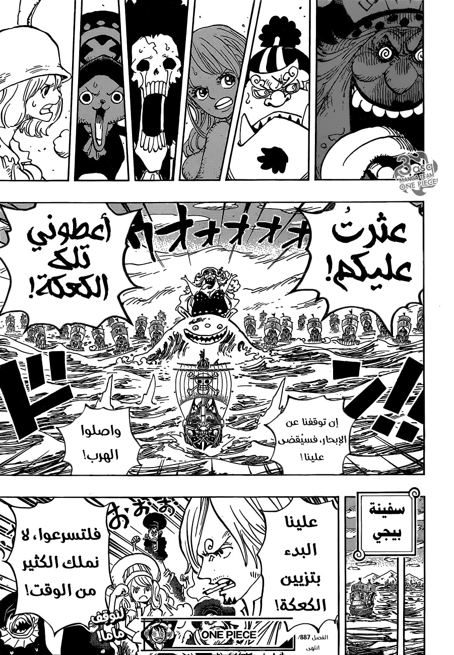 One Piece: Chapter 887 - Page 15