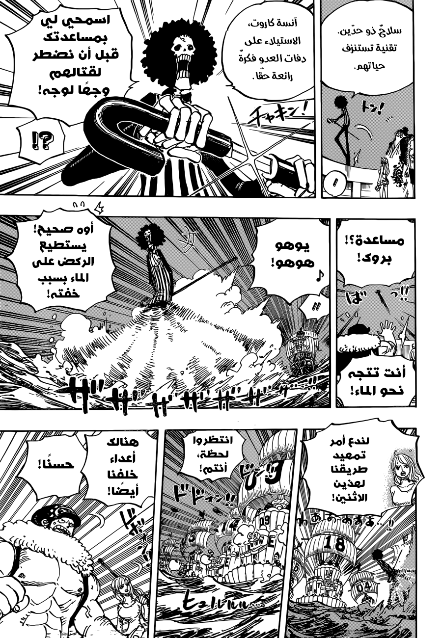 One Piece: Chapter 889 - Page 5