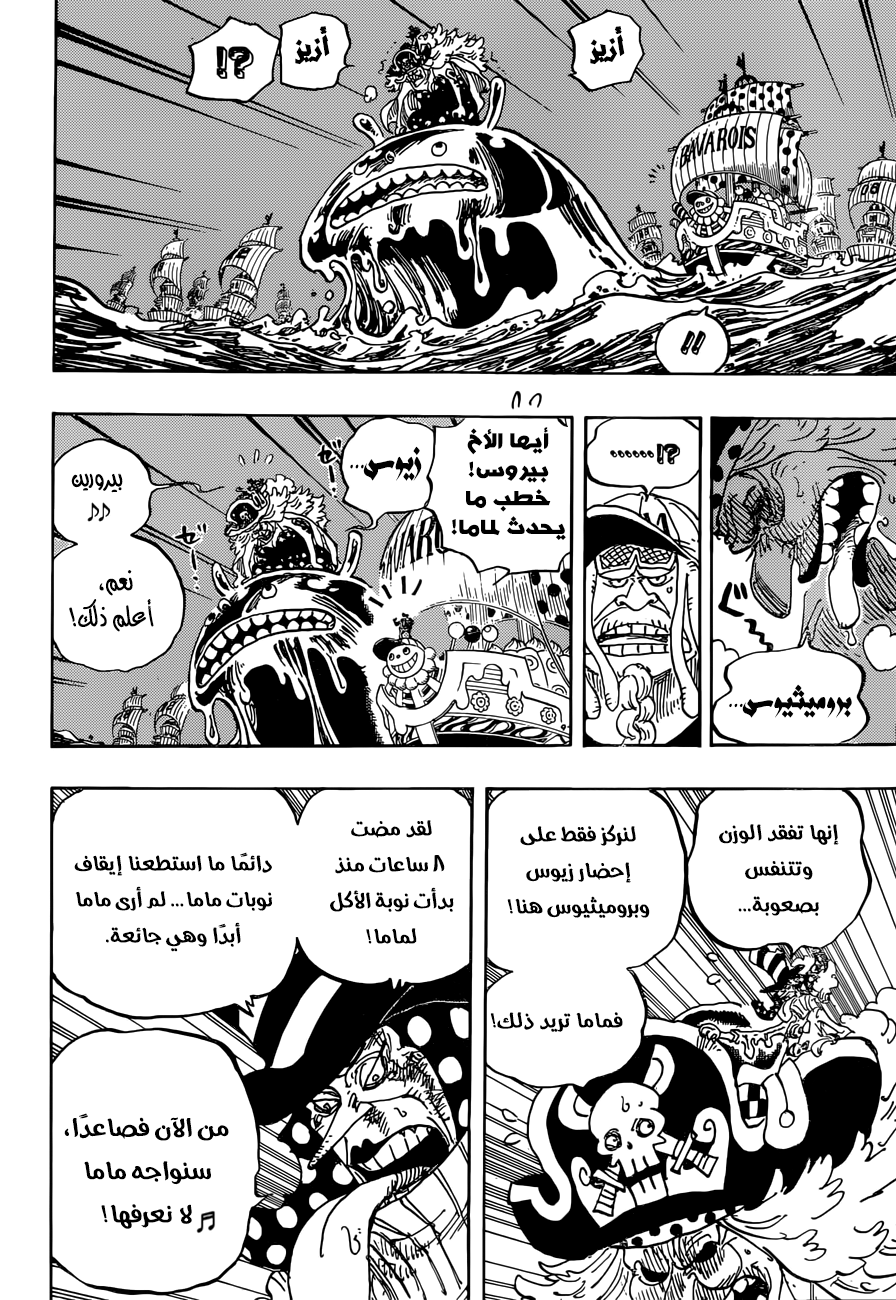 One Piece: Chapter 889 - Page 6