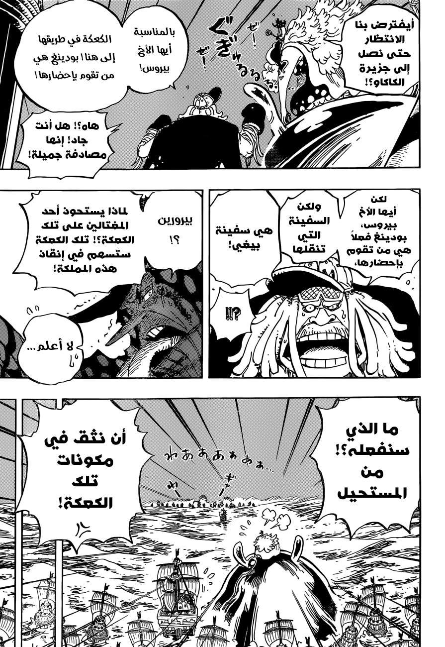 One Piece: Chapter 889 - Page 7