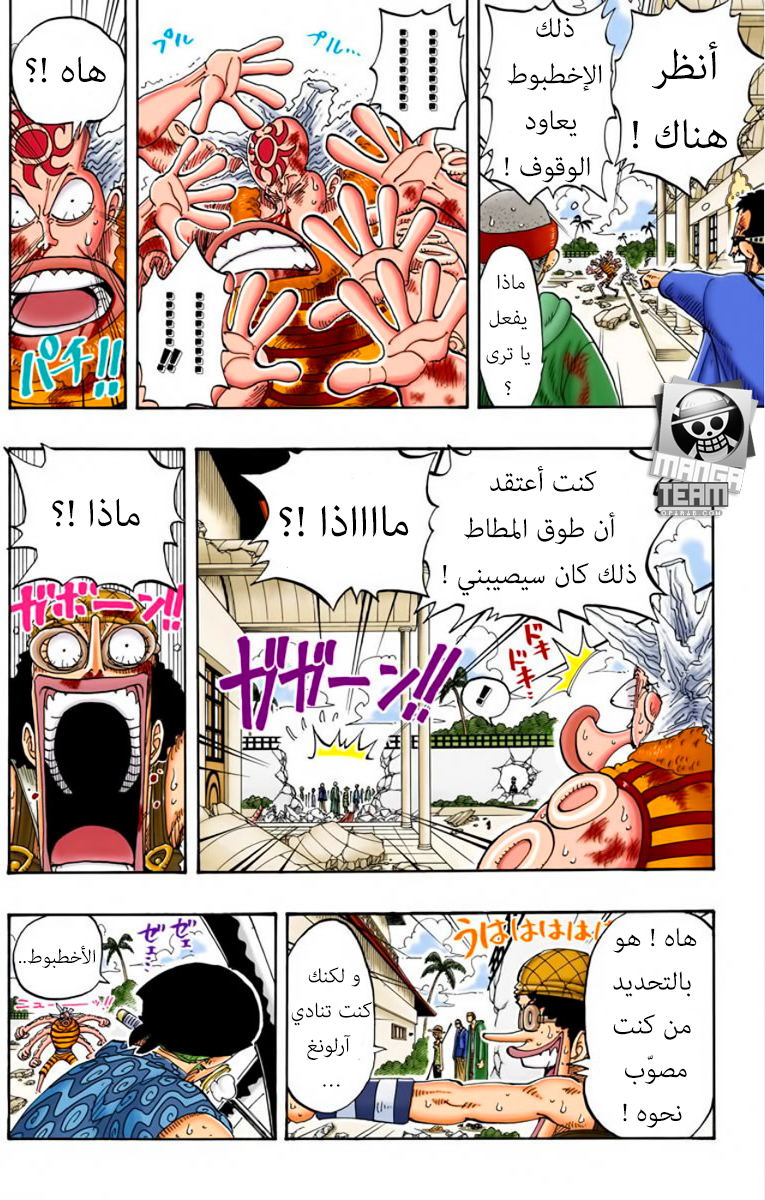 One Piece: Chapter 89 - Page 6