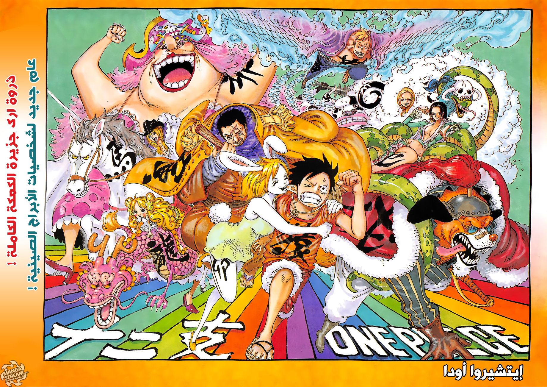 One Piece: Chapter 890 - Page 2
