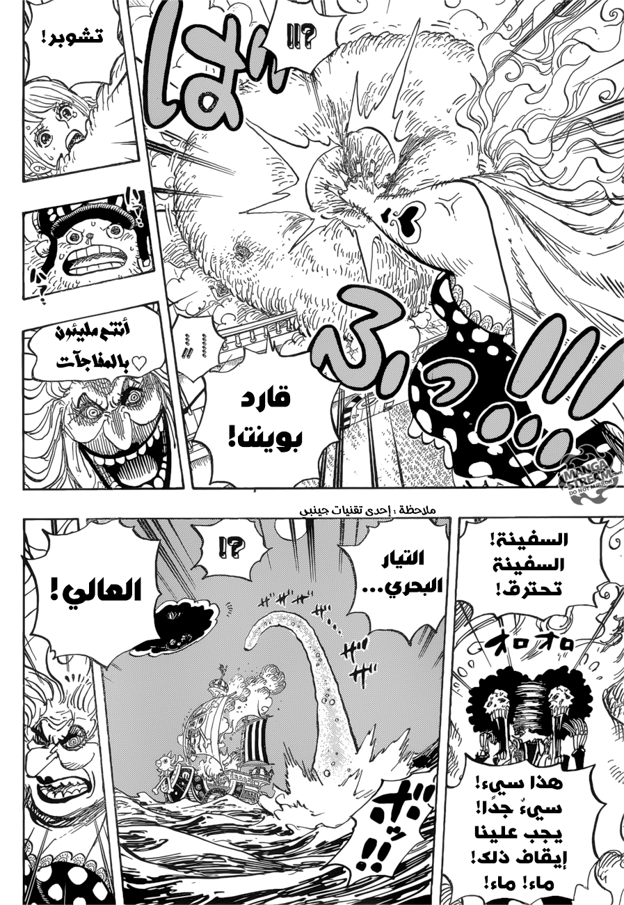One Piece: Chapter 890 - Page 10