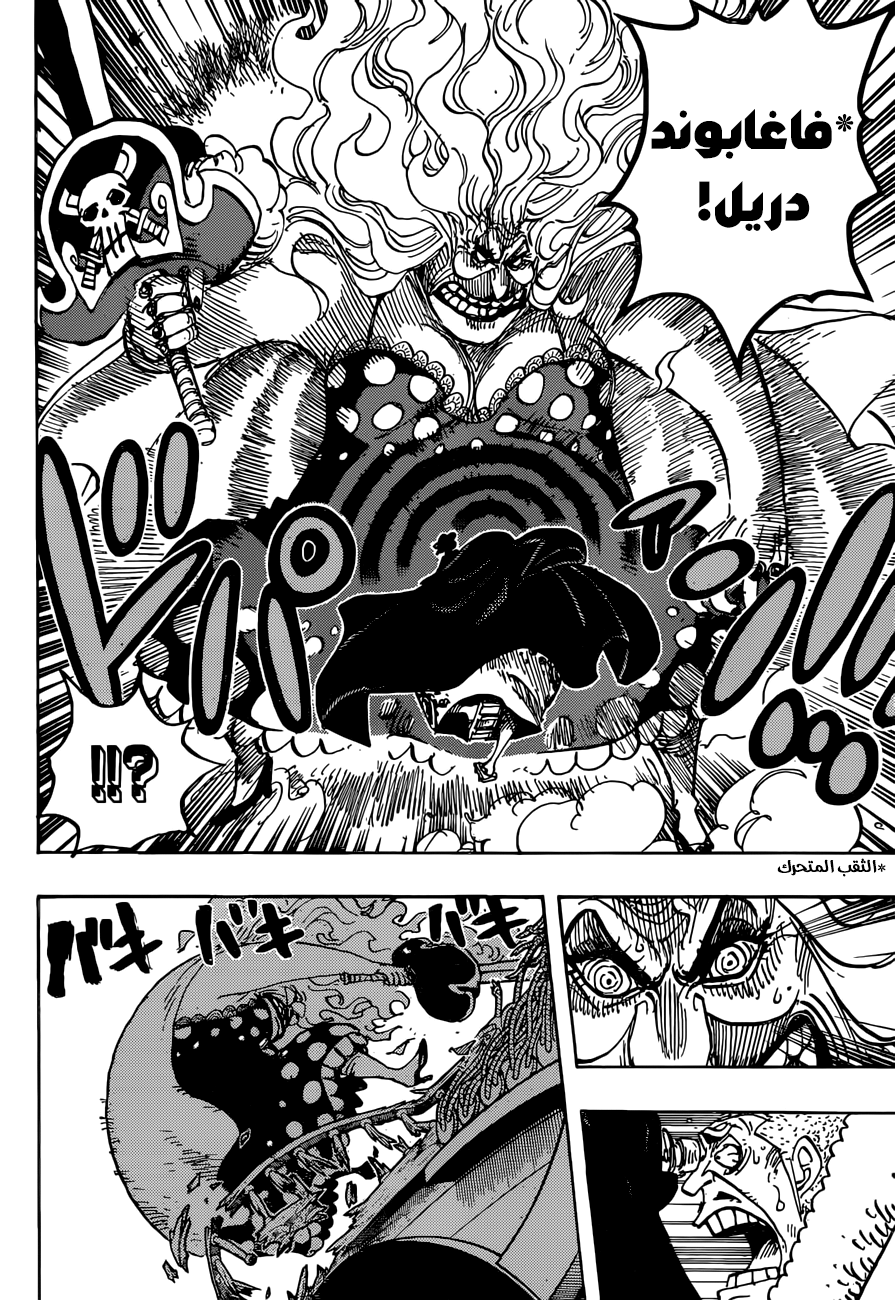 One Piece: Chapter 890 - Page 12