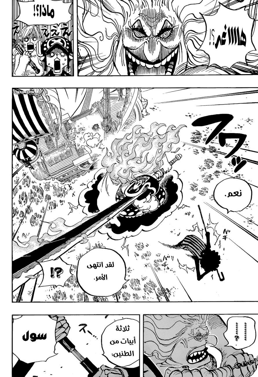 One Piece: Chapter 890 - Page 15
