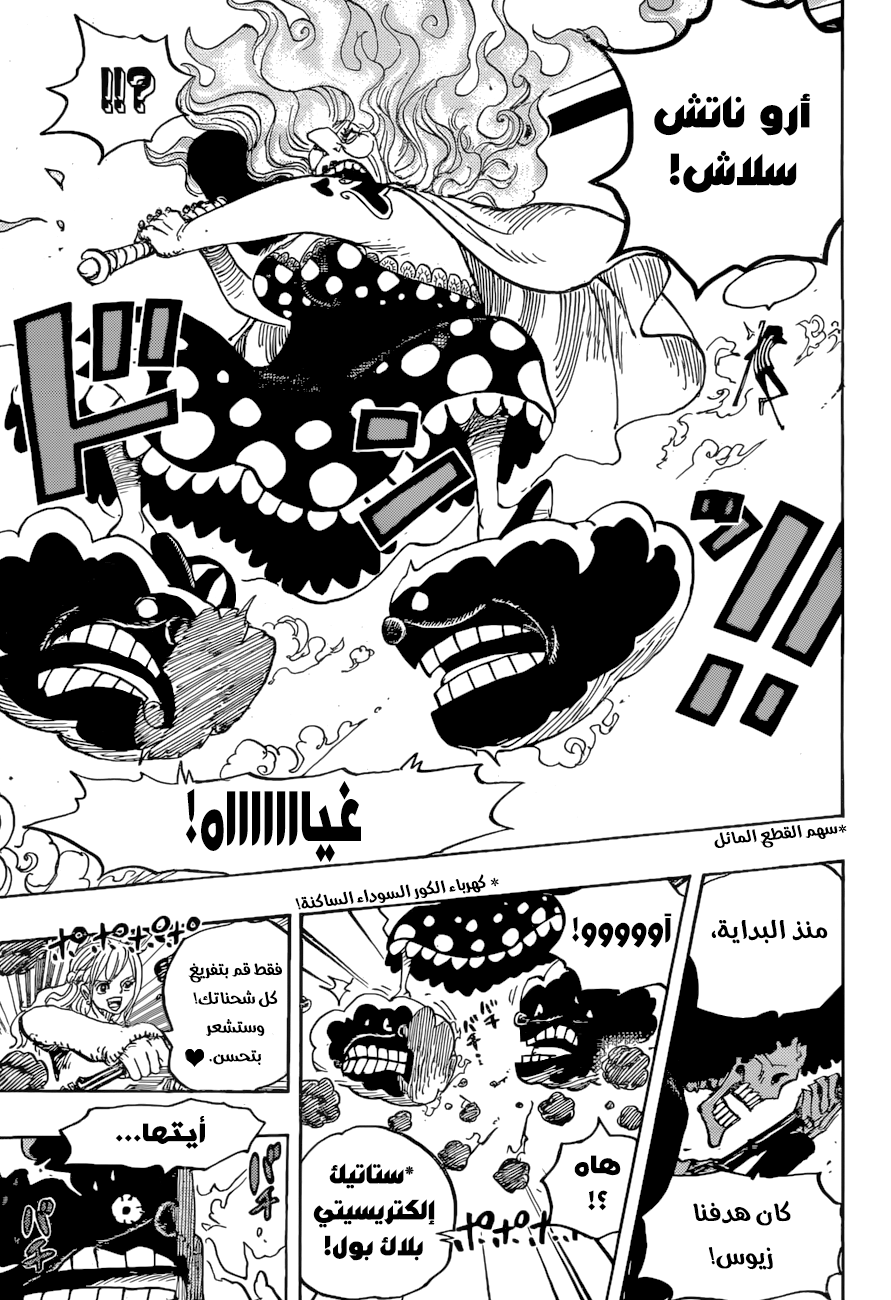 One Piece: Chapter 890 - Page 16