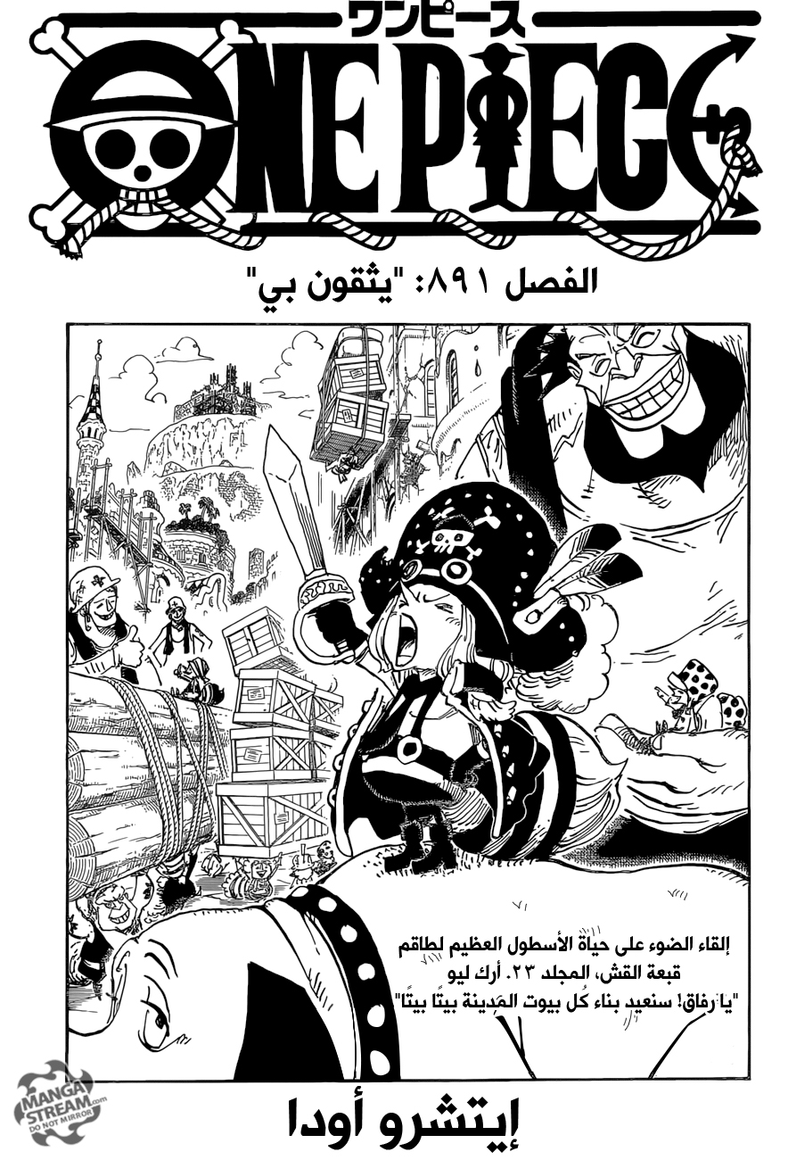 One Piece: Chapter 891 - Page 1