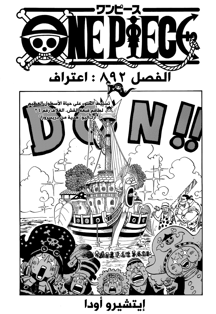 One Piece: Chapter 892 - Page 1