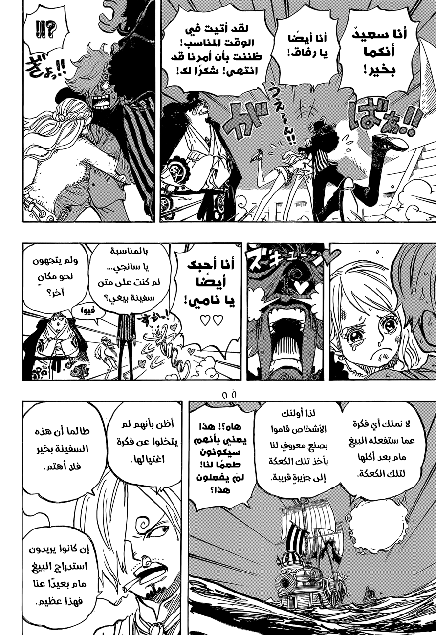 One Piece: Chapter 892 - Page 8