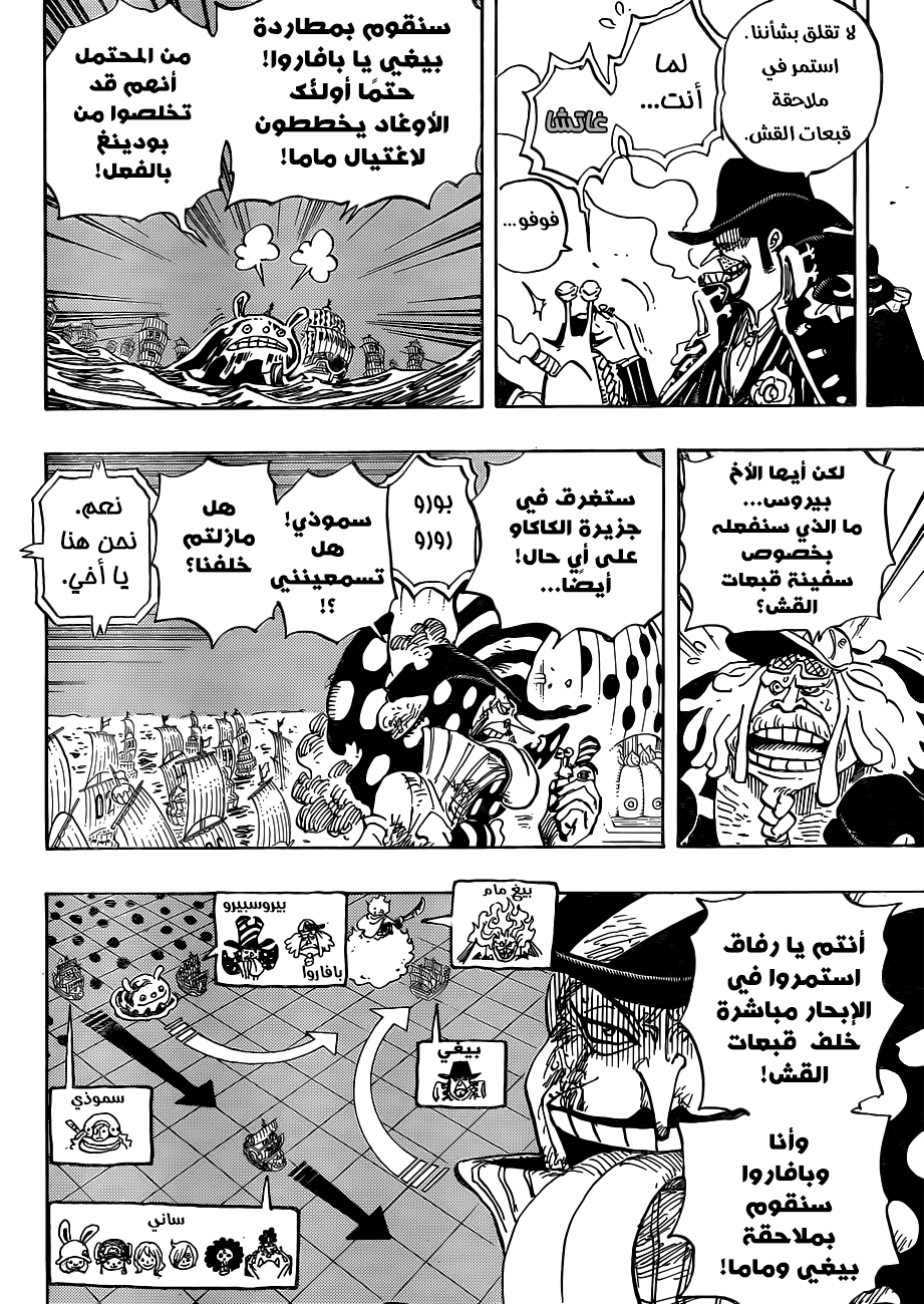 One Piece: Chapter 892 - Page 10