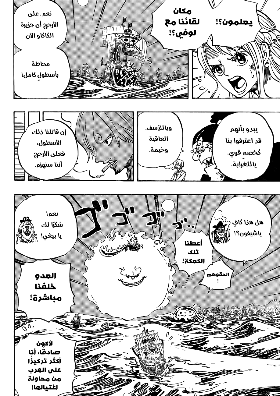 One Piece: Chapter 892 - Page 12