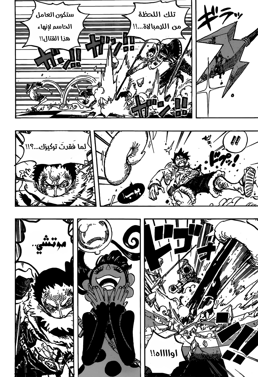 One Piece: Chapter 893 - Page 5