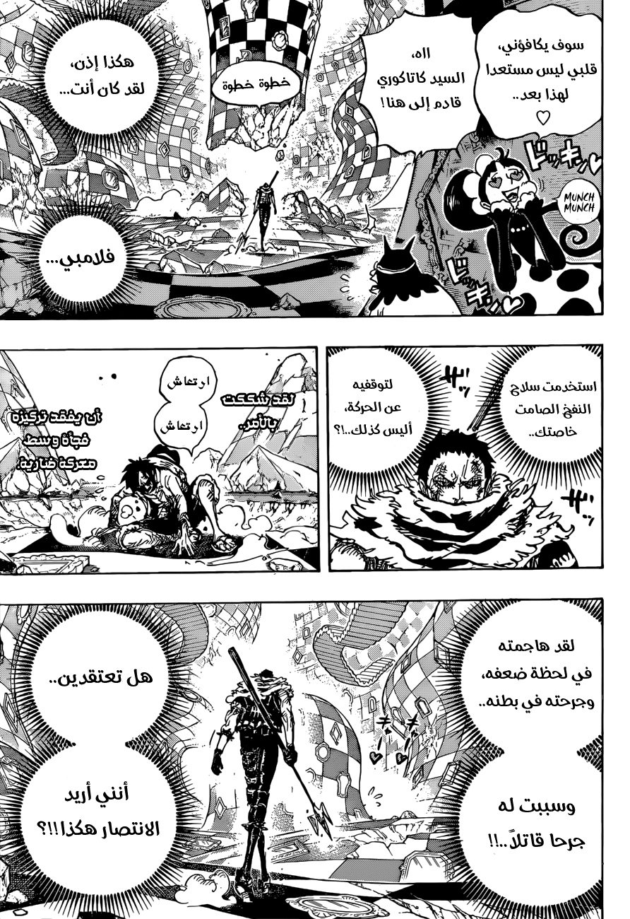 One Piece: Chapter 893 - Page 10