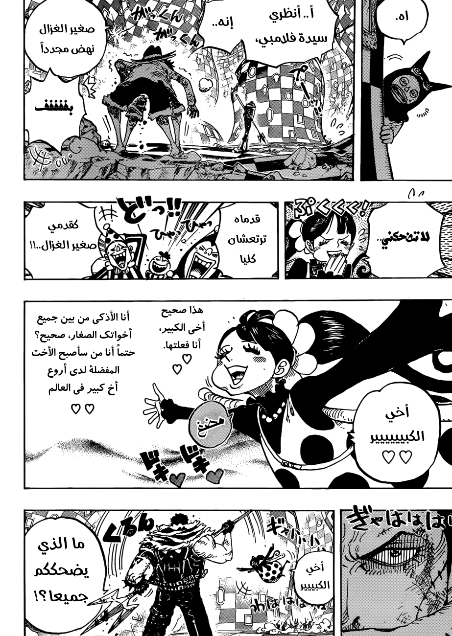 One Piece: Chapter 893 - Page 11