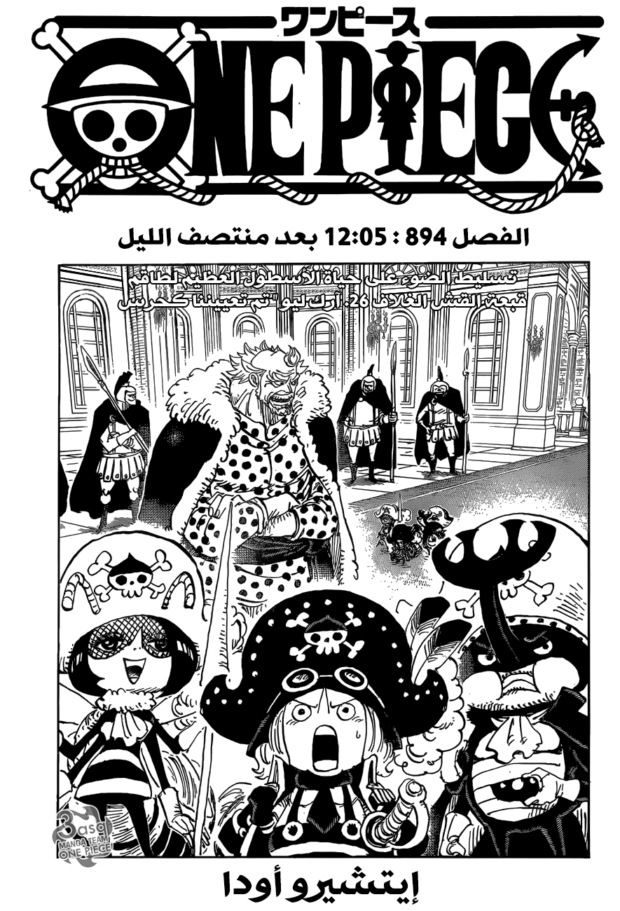 One Piece: Chapter 894 - Page 1