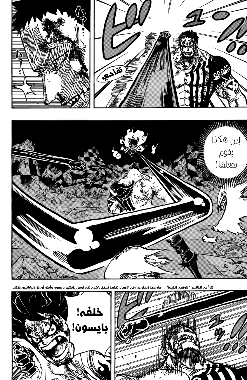 One Piece: Chapter 895 - Page 6