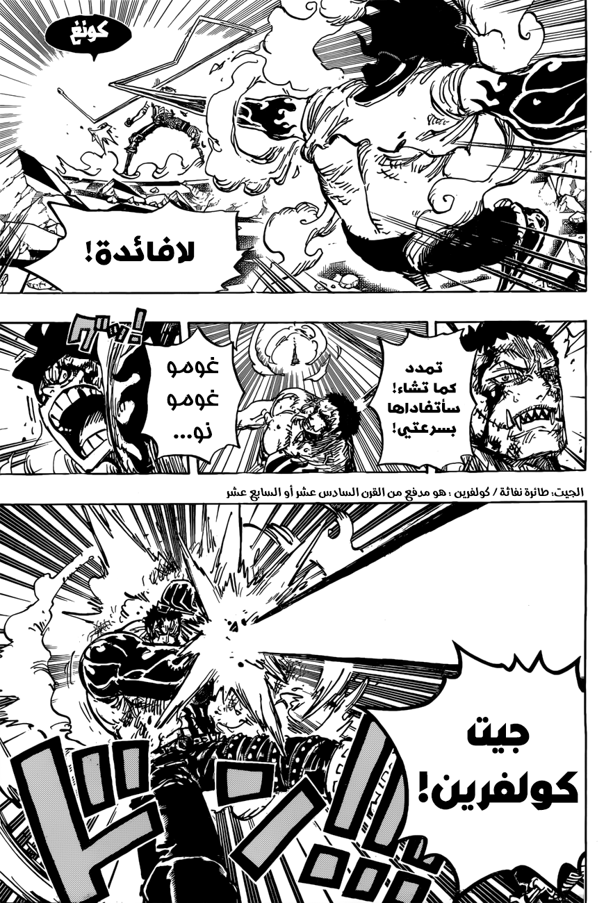 One Piece: Chapter 895 - Page 7
