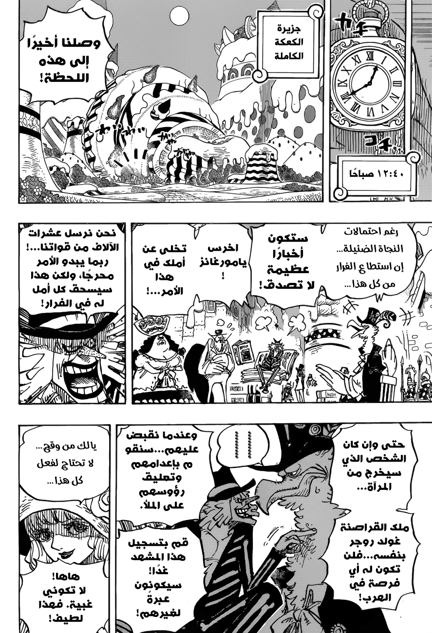 One Piece: Chapter 896 - Page 9
