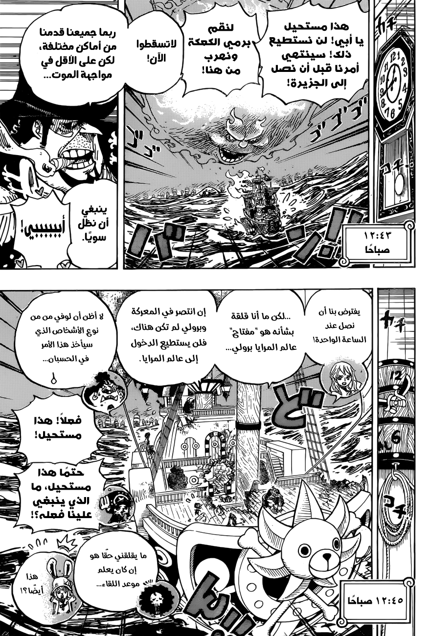 One Piece: Chapter 896 - Page 10