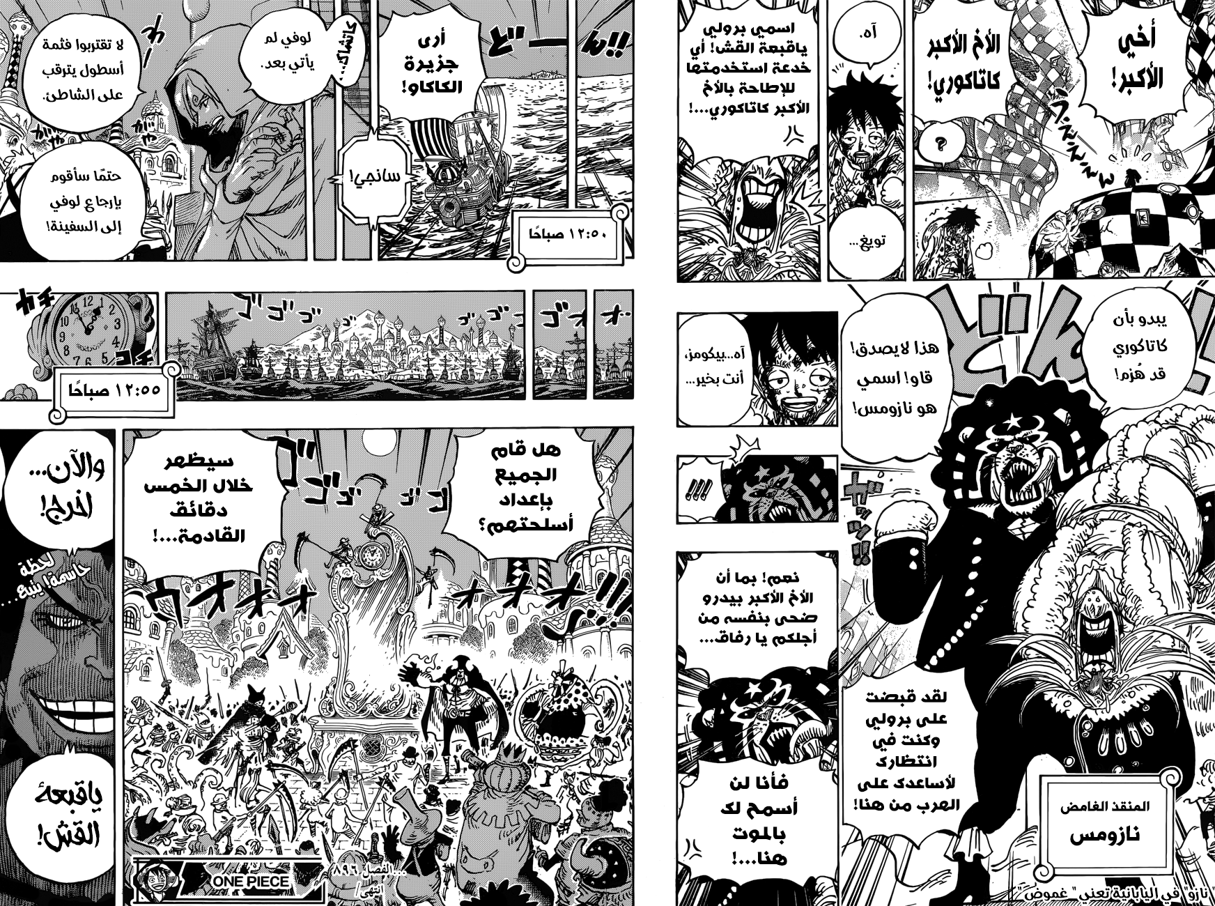 One Piece: Chapter 896 - Page 15