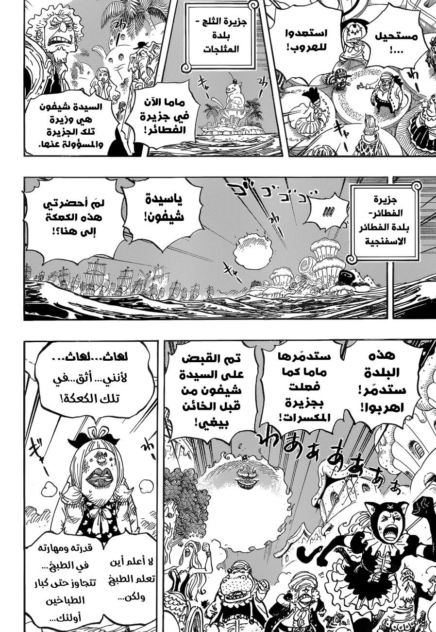 One Piece: Chapter 899 - Page 6